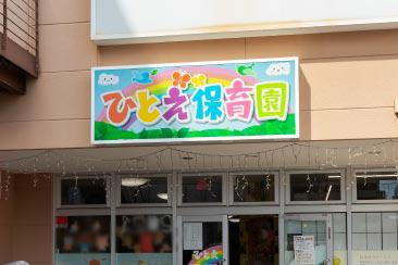 周辺環境