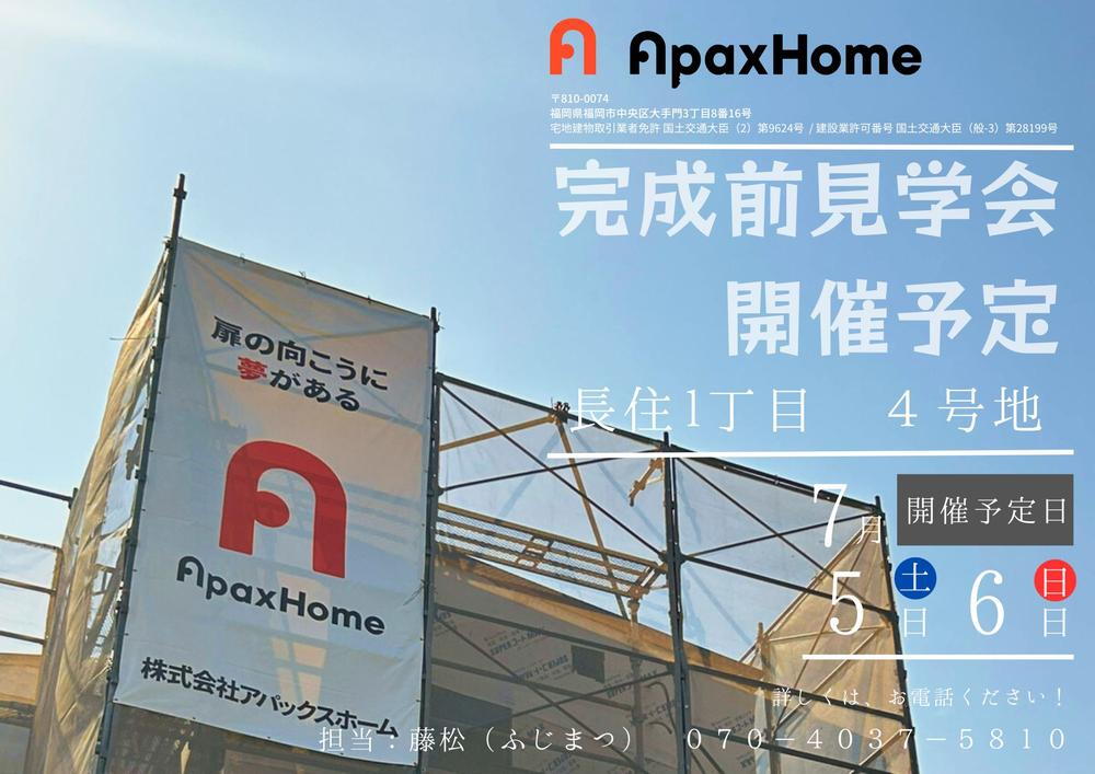 長住１丁目戸建用分譲地※残り2区画！！（2区画は建売建築予定）
