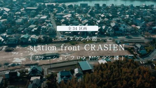 【辰巳住研】ポコタウン小郡　station front CRASIEN～ステーションフロント・クラシ縁～