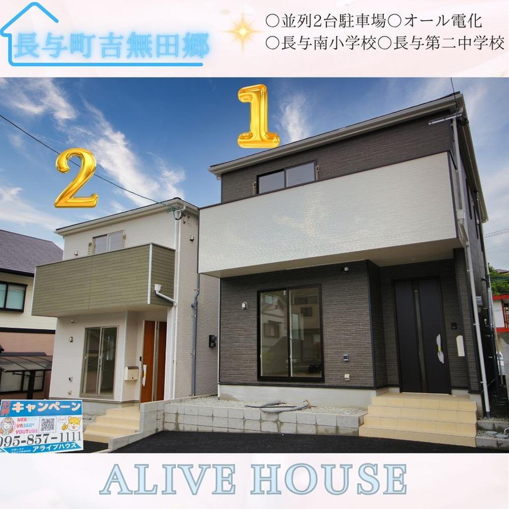 吉無田郷 2888万円～2988万円