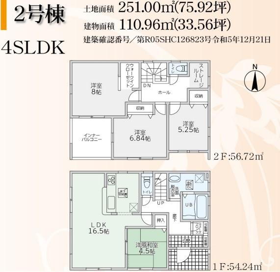 (２号棟)、価格2748万円、4LDK+S、土地面積251m<sup>2</sup>、建物面積110.96m<sup>2</sup> 
