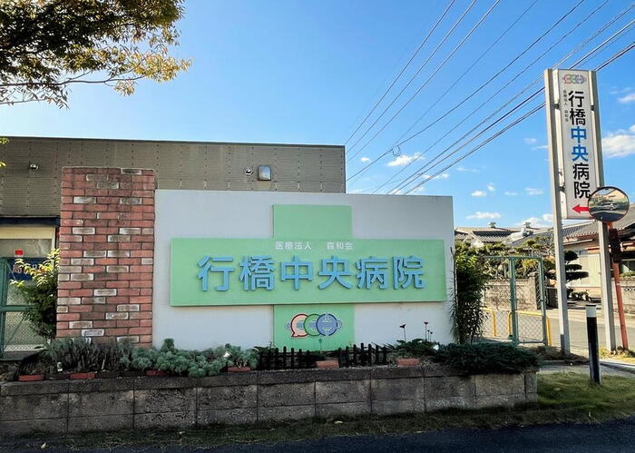 病院