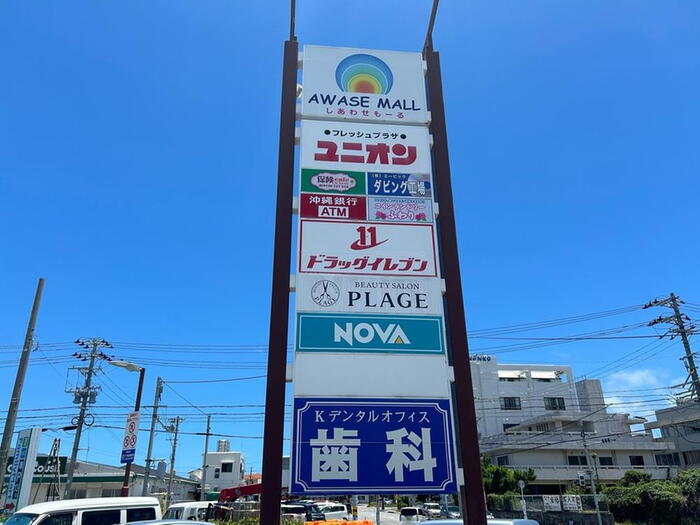ショッピングセンター