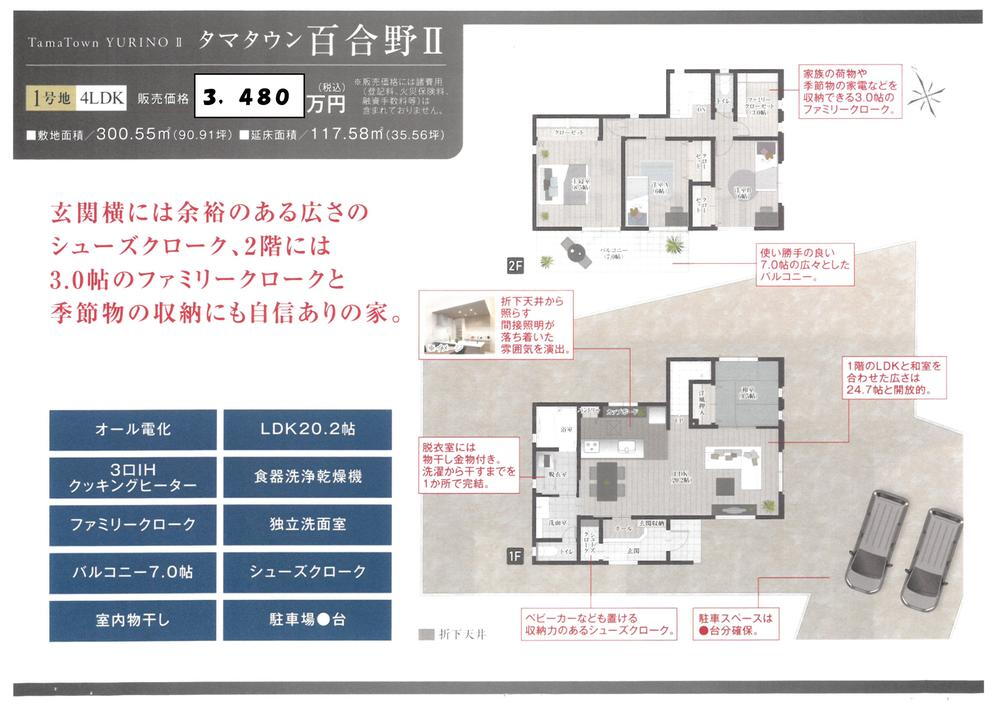 高田郷（道ノ尾駅） 3480万円～3680万円