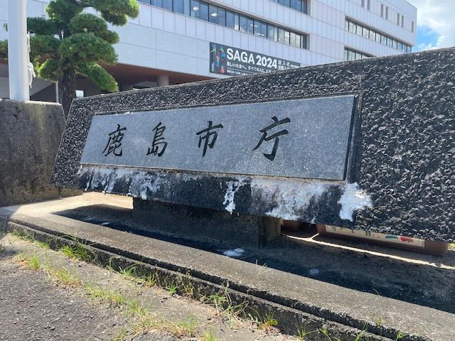 役所