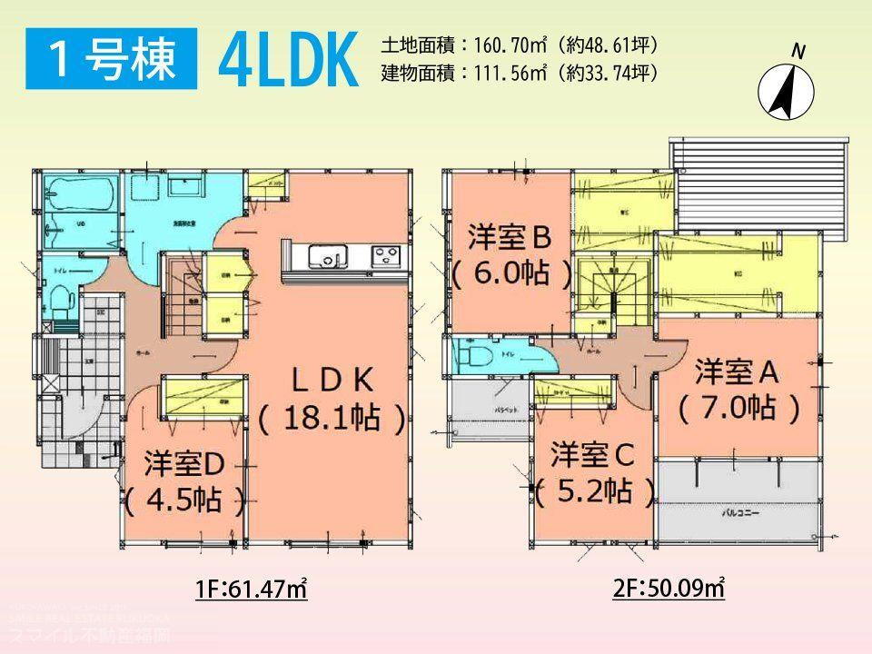 志免中央３（酒殿駅） 4498万円・4598万円