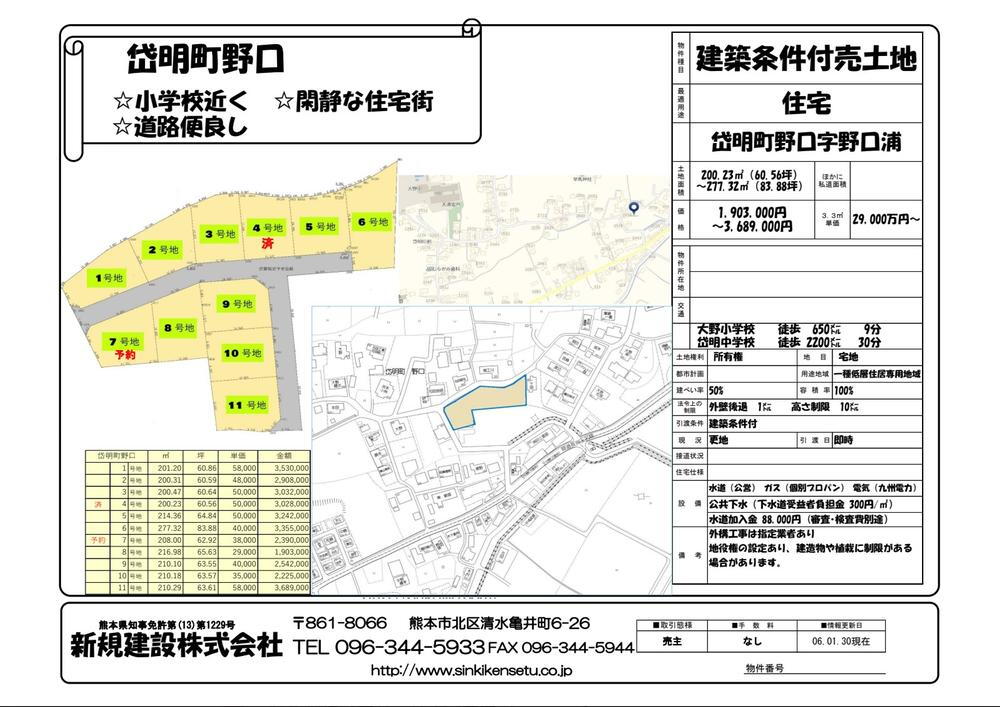 岱明町野口 190万3000円～368万9000円