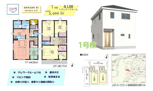 北栄町 2899万円～3099万円