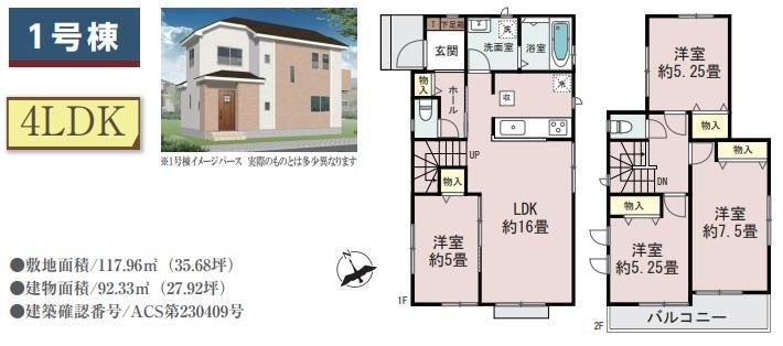 (1号棟)、価格2690万円、4LDK、土地面積117.96m<sup>2</sup>、建物面積92.33m<sup>2</sup> 