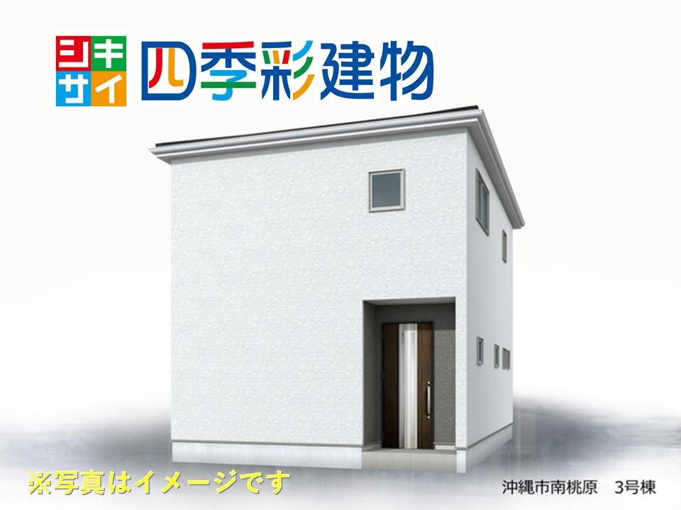 沖縄市南桃原　☆　全８棟　☆　新築分譲一戸建て　☆　リーブルガーデン　☆
