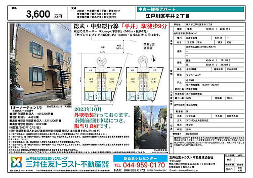 東京都江戸川区平井２丁目 平井