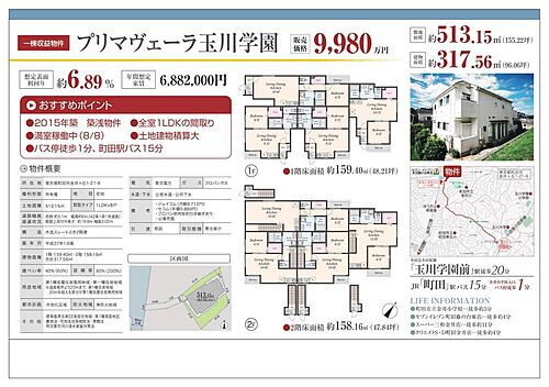 プリマヴェーラ玉川学園