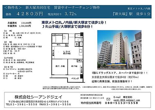 新大塚共同住宅