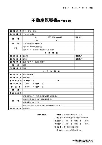 大阪府大阪市浪速区日本橋３丁目 難波