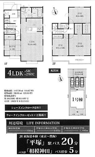 中古戸建　平塚市田村８丁目４ＬＤＫ
