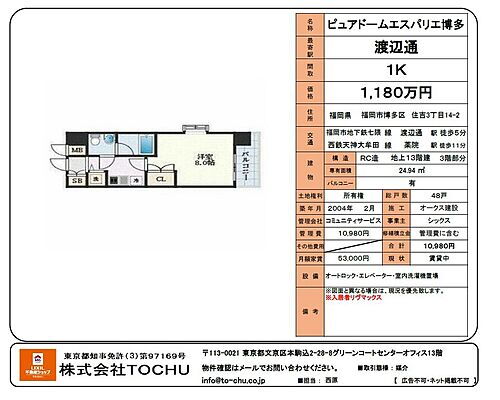 区分マンション 福岡県福岡市博多区住吉3丁目14-2 1,050万円 2004年2月(築21年5ヶ月)の物件詳細