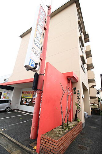 緑ヶ丘スカイマンション