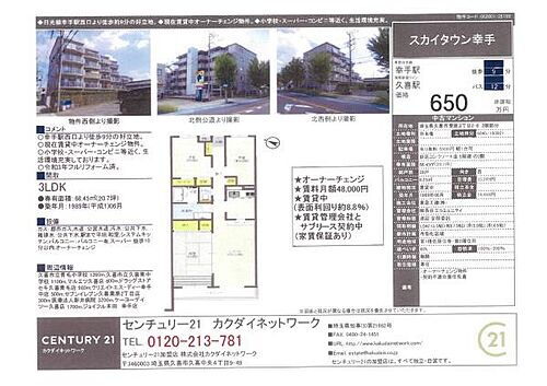 区分マンション スカイタウン幸手 収益物件・投資物件