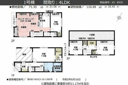 東京都八王子市万町 4599万円 4LDK