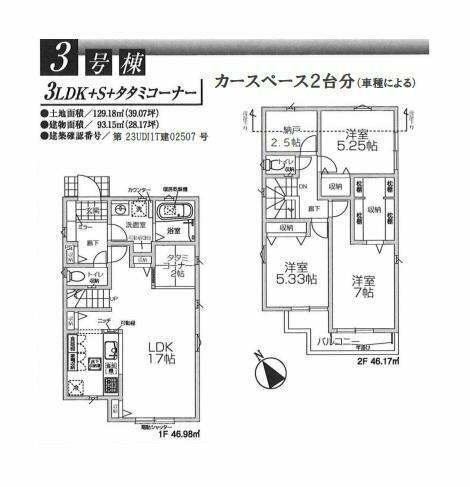 東京都羽村市羽加美３丁目 3480万円 3SLDK