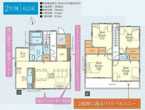 海老名市国分寺台２丁目新築戸建て　２号棟 間取図「海老名市国分寺台2丁目新築戸建て　2号棟」