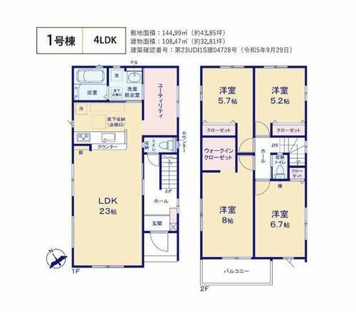 東京都羽村市小作台２丁目 4698万円 4LDK