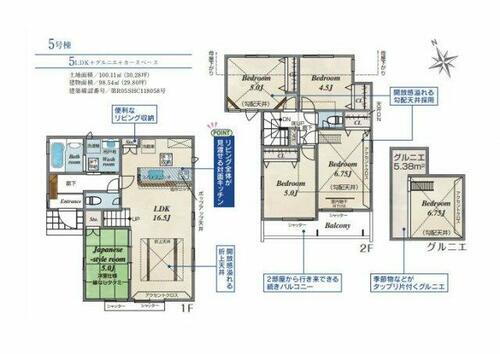 東京都立川市錦町６丁目 6080万円 5LDK