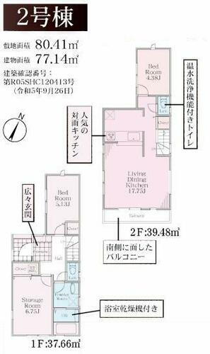 神奈川県相模原市南区上鶴間２丁目 3790万円 2SLDK