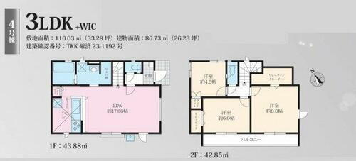 東京都国立市谷保 4880万円 3LDK