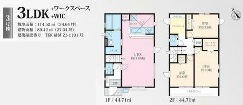 東京都国立市谷保 5580万円 3LDK