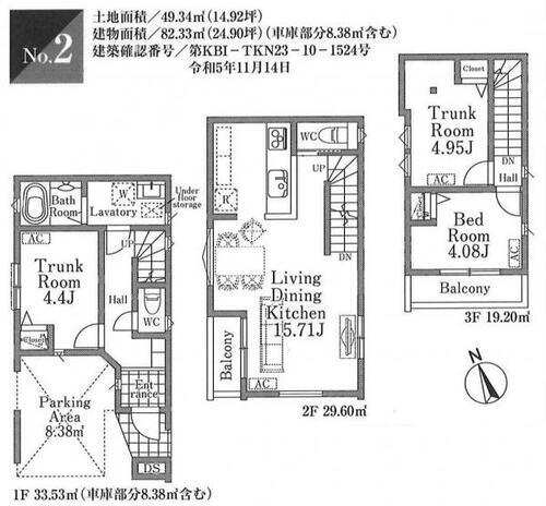 武蔵野市西久保２丁目・新築戸建・２号棟 LDKゆとりの15.71帖！収納付きの居室が3部屋！バルコニーは2面あります☆