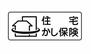 【瑕疵保険付き（５年間保証）】保険料売主負担で瑕疵保険に加入し、瑕疵保険付保証書を発行します。