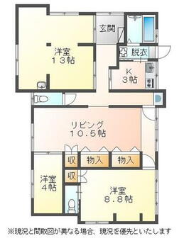  ※現況と間取図が異なる場合、現況を優先といたします