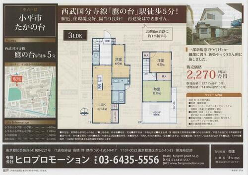 東京都小平市たかの台 鷹の台駅 中古住宅 物件詳細