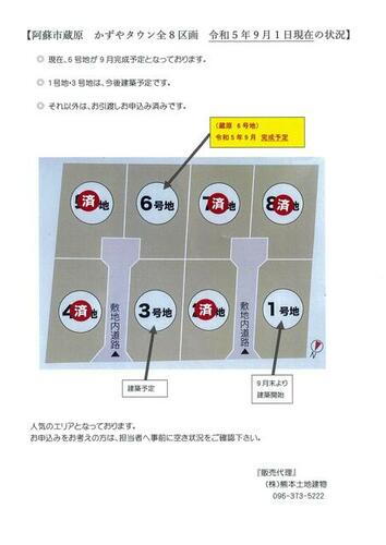 熊本県阿蘇市蔵原 2580万円 4LDK