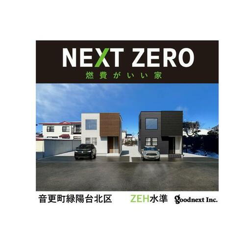 北海道河東郡音更町緑陽台北区 2848万円 4LDK