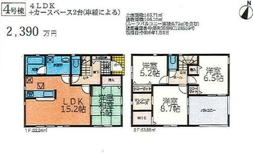 岩手県大船渡市盛町字みどり町 2390万円 4LDK