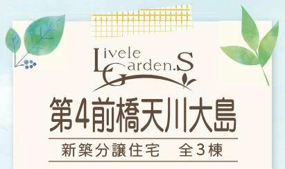 群馬県前橋市天川大島町３丁目 2590万円 4SLDK