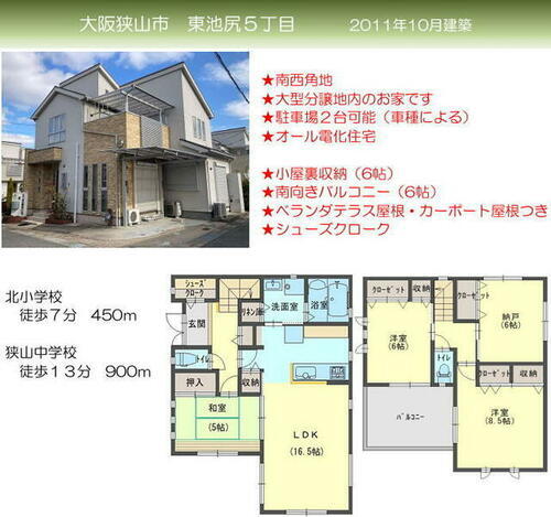 大阪府大阪狭山市東池尻５丁目 狭山駅 中古住宅 物件詳細