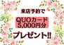 大槻町字八坦　２７５０万円 物件内覧や資料請求をご希望の方！店舗へ来店予約をしていただくとＱＵＯカード５，０００円分プレゼント♪