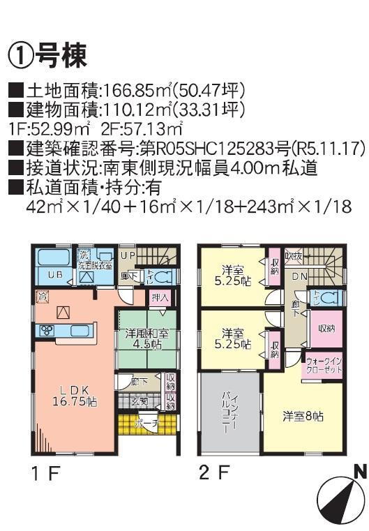 東作（須賀川駅）　２５９０万円 2590万円、4LDK+S、土地面積163.3m<sup>2</sup>、建物面積109.3m<sup>2</sup> １号棟　間取り