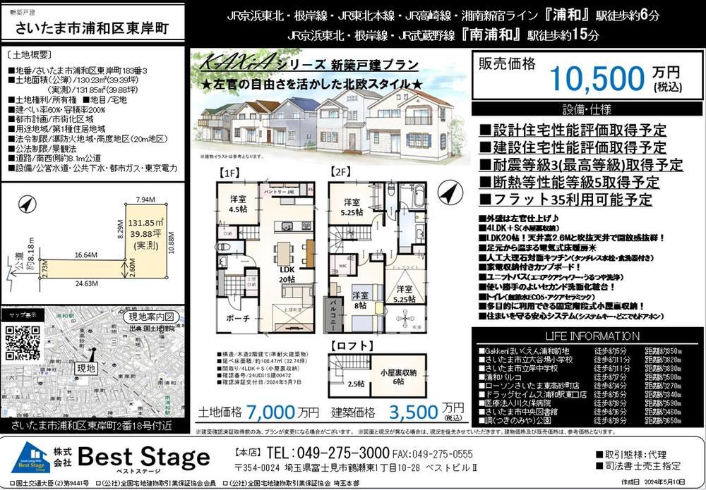 埼玉県さいたま市浦和区東岸町 浦和駅 新築一戸建て 物件詳細