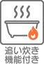 観音１　４０８０万円 ＜追い炊き機能付き＞　お湯張り・追い炊き・保温がボタン一つでできるオートバス機能が採用されています。