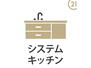 大字中新田（一本松駅）　３４８０万円 作業台や調理・洗浄設備などを組み合わせた使い勝手の良いシステムキッチン。<BR>フラットな造りは毎日のお手入れも簡単！<BR>Century21Credo【0120-89-9010】までどうぞ！