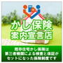 大人見町（高塚駅）　２５９０万円 かし保険ロゴ