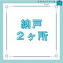 長浦２（長浦駅）　２８００万円 収納豊富な納戸は2ヶ所！