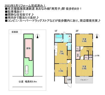 大畑町１（南荒子駅）　２６９８万円 2698万円、2LDK、土地面積90.77m<sup>2</sup>、建物面積68.31m<sup>2</sup> 