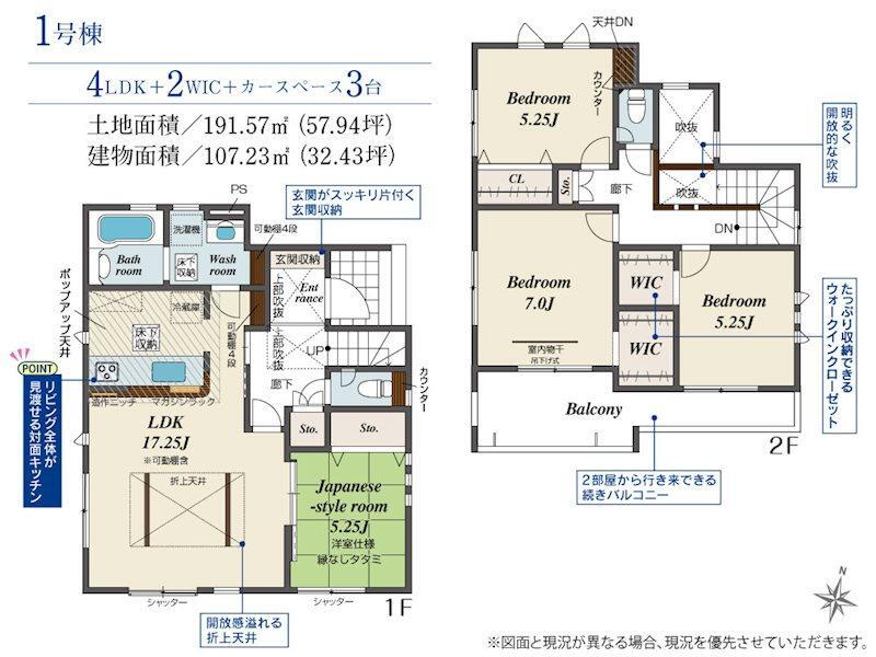 浅名（袋井駅）　２５５０万円 2550万円、4LDK、土地面積191.57m<sup>2</sup>、建物面積107.23m<sup>2</sup> 間取り図です。4LDKです。