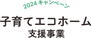 葵町３（日根野駅）　２３８０万円 ☆子育てエコホーム支援事業対象物件☆<BR>８０万円の補助金が貰えます