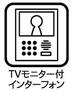 南五葉２（西鈴蘭台駅）　３７８０万円 今や当たり前のセキュリティ設備、ＴＶモニターインターホン】を設置致しております♪<BR>来客を室内モニターで確認でき、お子様のお留守番も安心です♪<BR><BR>玄関にはご不在時に便利な宅配ボックスを完備しております♪